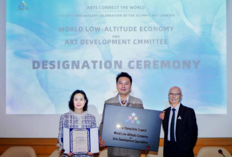 世界低空经济艺术发展委员会任命石哲元为全球主席、何超琼为荣誉主席!