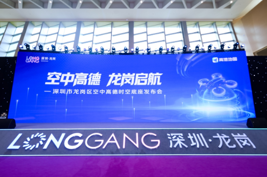 空地一体智慧交通解决方案龙岗上线,低空融合飞行成为现实