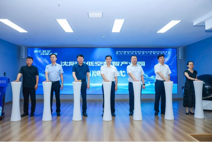 沈阳市低空数智产业园落户皇姑!