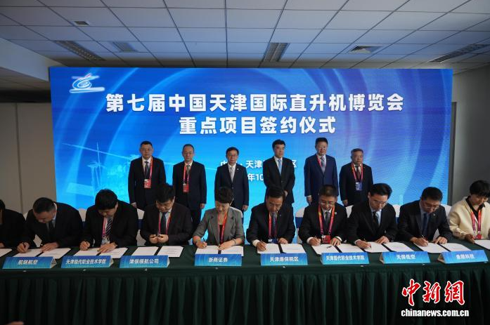 第七届天津直博会启航 21个重点项目签约助推低空经济“高飞”