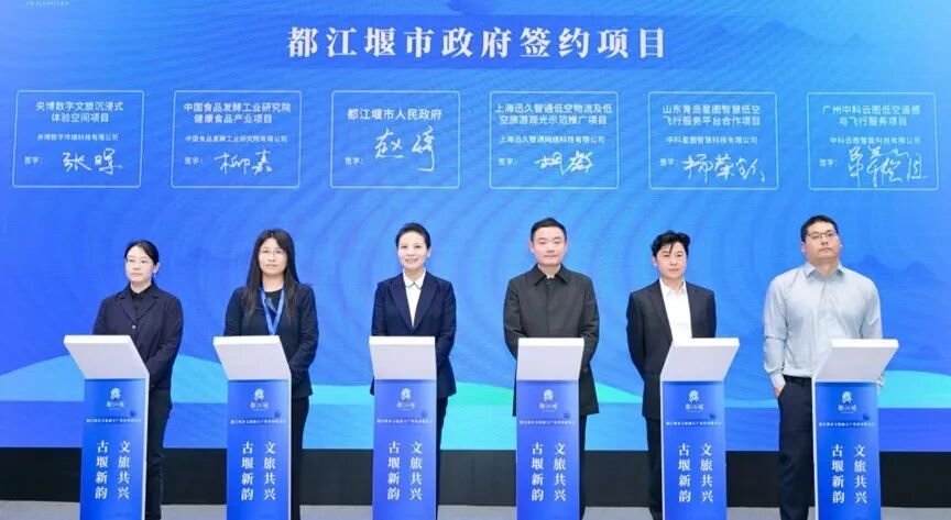 低空经济、新消费项目抢滩蓉城，多领域项目落地开花