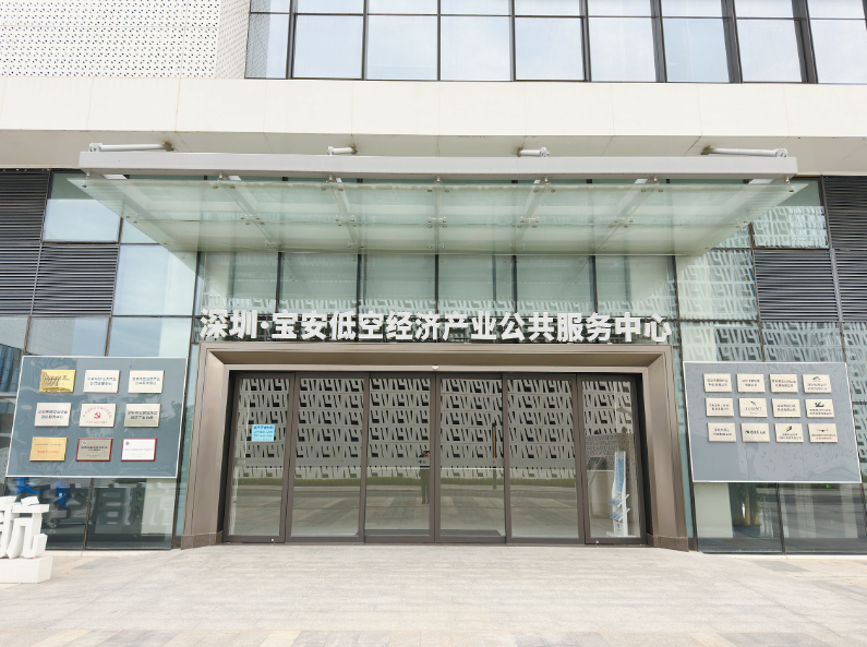 低空经济产业服务标杆何在？ 宝安以&ldquo;一站式&rdquo;服务作答